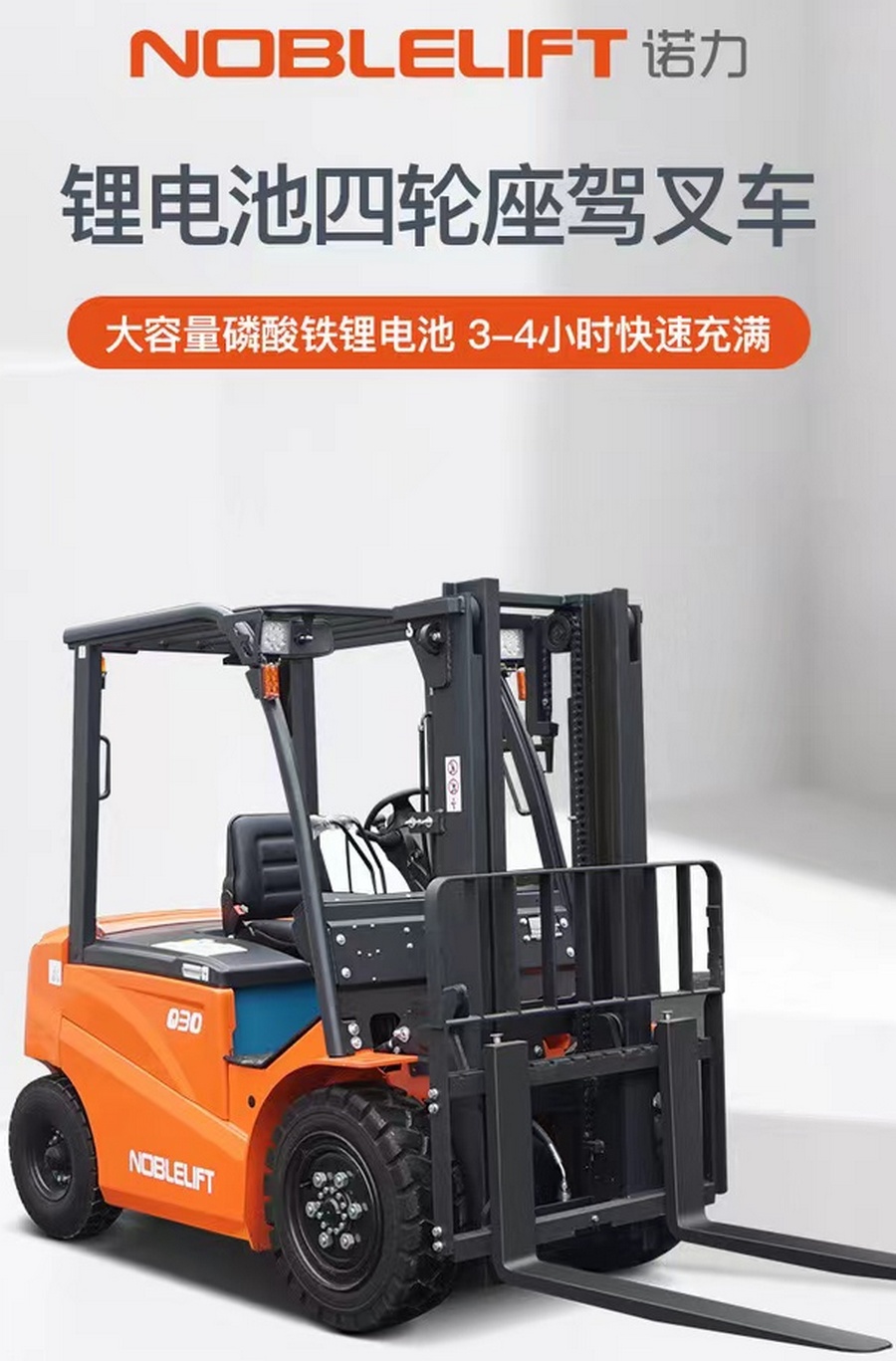 3噸/3.5噸鋰電池平衡重式叉車FE4P30Q/FE4P35Q